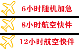 五台山航空快运快递公司,专业空运当天件